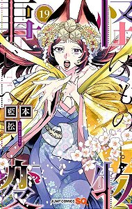 Kemono Jihen - Vol. 19