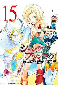 Shangri-La Frontier - Vol. 15