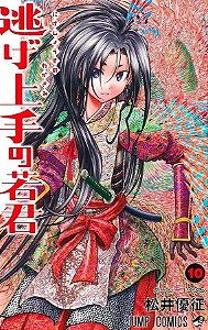 The Elusive Samurai - Vol. 10