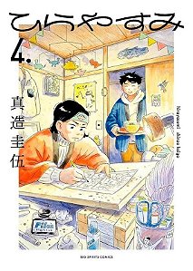 Hirayasumi - Vol. 04