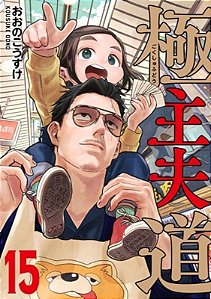 Gokushufudou - Tatsu Imortal - Vol. 15