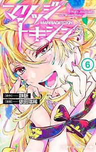 Marriage Toxin - Vol. 06