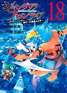 Shangri-La Frontier - Vol. 18