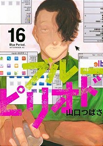 Blue Period - Vol. 16