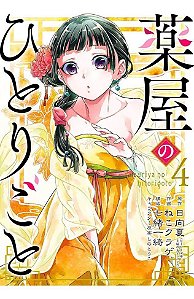 Diarios De Uma Apotecaria - Vol. 04