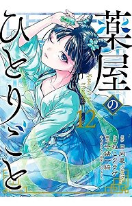 Diarios De Uma Apotecaria - Vol. 12