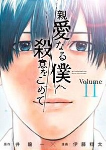 The Killer Inside - Vol. 11