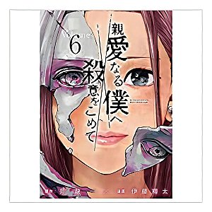 The Killer Inside - Vol. 06