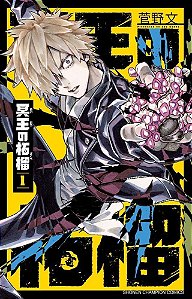 A Romã de Hades - Vol. 01