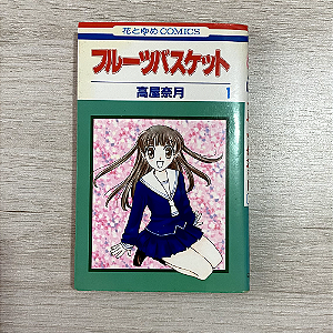 Fruits Basket: Versão antiga - Vol. 1