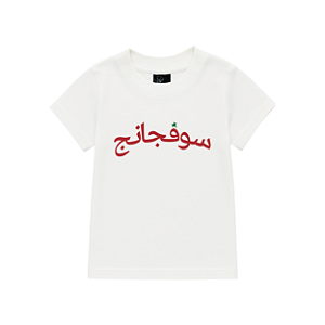 Baby Tee Sufgang Arabic Star Off White