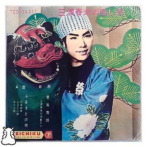 Compacto Talento Oculto de Minami Haruo Japonesa Vinil - Hm