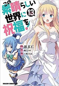 Konosuba: Abencoado Mundo Maravilhoso!: Vol. 13