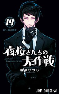 Missao: Familia Yozakura - Vol. 14