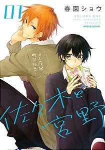 Sasaki e Miyano - Vol. 1