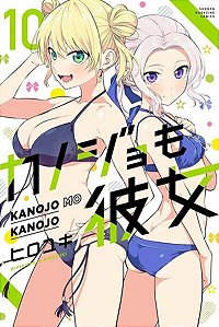 Kanojo Mo Kanojo - Vol. 10