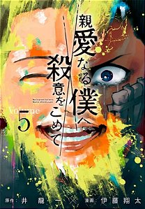 The Killer Inside - Vol. 5