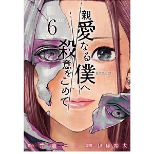 The Killer Inside - Vol. 6