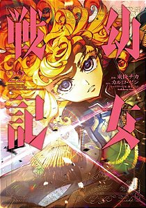 Tanya The Evil: Cronicas de Guerra Vol. 22