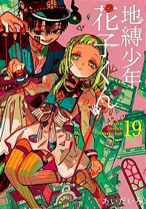 Hanako-kun e os Misterios do Colegio Kamome - Vol. 19