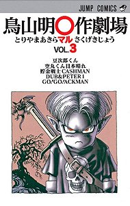 Manga Theater - Vol. 3