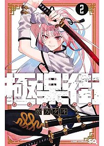 Gokurakugai - Vol. 02