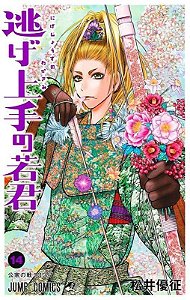 The Elusive Samurai - Vol. 14