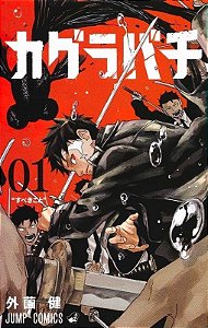 Kagurabachi - Vol. 01