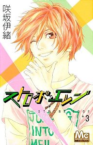 Strobe Edge - Vol. 03