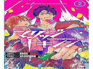Marriage Toxin - Vol. 02