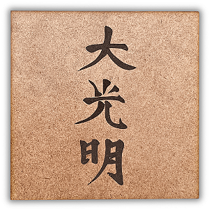 Gráfico Radiestesia MDF 3mm 20x20cm - 108 - Dai Ko Myo - CRU