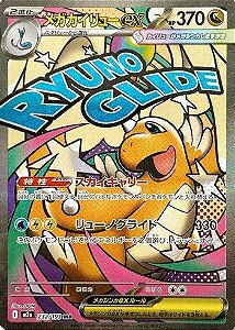 MEGA DRAGONITE EX (232/193) [IDIOMA JAPONES]