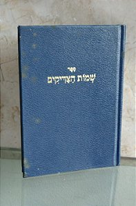 Livro "Nomes dos Justos" Judaico / Israel / Jerusalém (antiguidade / raridade / relíquia / antiquário)