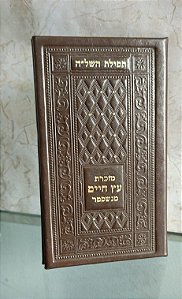 Livro da oração do caminho judaico Tefilat Haderech / israel / jerusalém (antiguidade / raridade / antiquário / relíquia)
