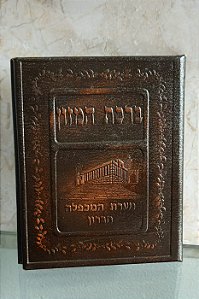 Livro de oração judaica Bênção do Sustento (Birkat HaMazon) Israel / Jerusalém (antiguidade / raridade / relíquia / antiquário)