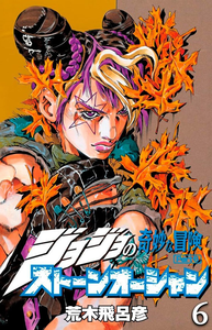 Jojo´s bizarre adventure 45 (parte 6: stone ocean vol. 06)
