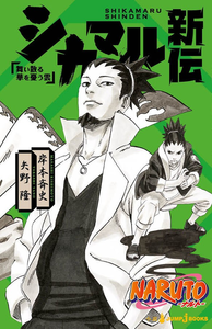Naruto - a verdadeira história de shikamaru: uma nuvem dança
