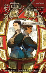 Promised Neverland: canção de lembranças das mães 01