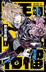A romã de hades 01