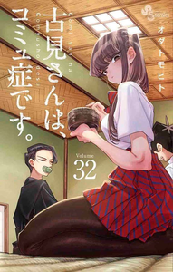 Komi não Consegue se Comunicar Vol. 32