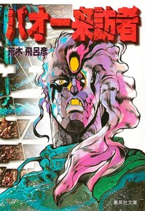 Baoh 01