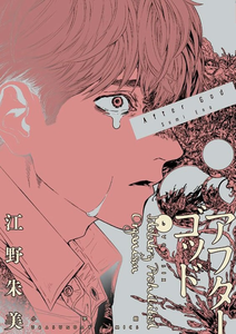 After God 06