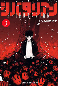 Shibatarian 03