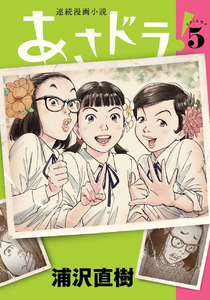 Asadora! 05