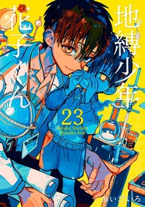 Hanako-kun e os mistérios do colégio kamome 23