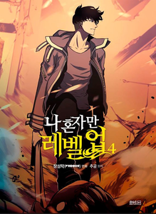 Solo leveling 04