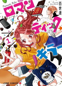Romantic Killer 01