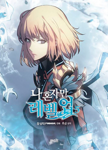 Solo Leveling 05