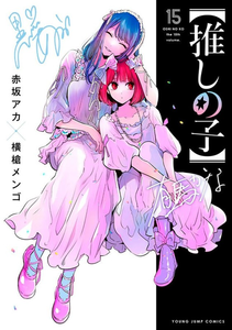 Oshi no ko - Minha estrela preferida 15
