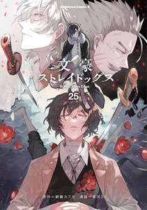 Bungo Stray Dogs Vol. 25